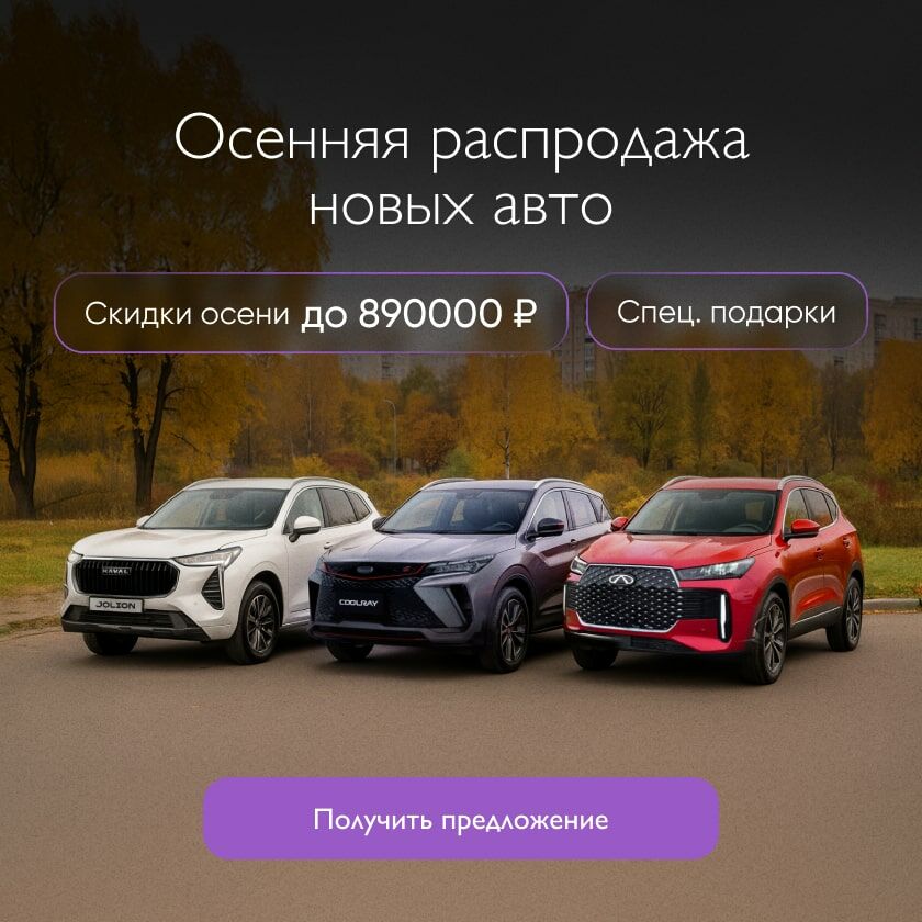 Осенний распродажа