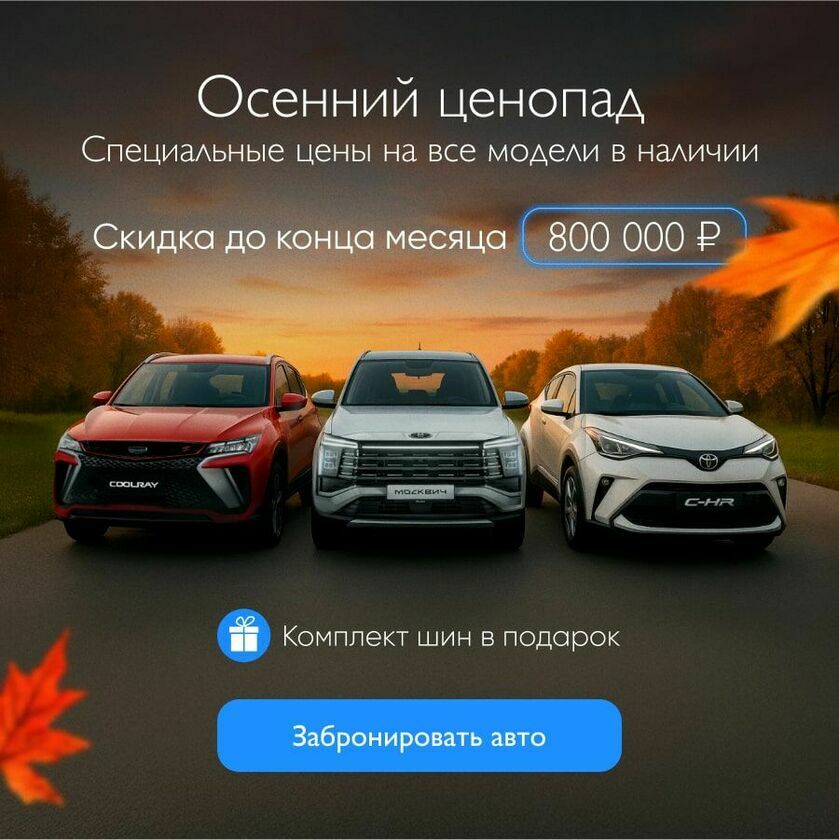 Осенний ценопад