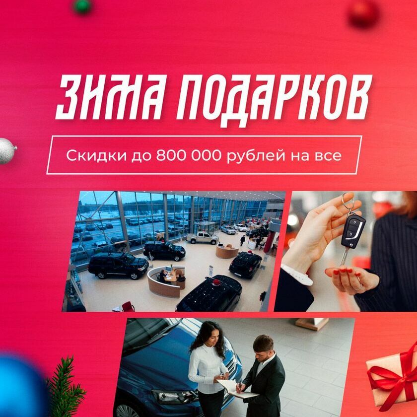 Скидка 800 тыс. ООО Кайрос