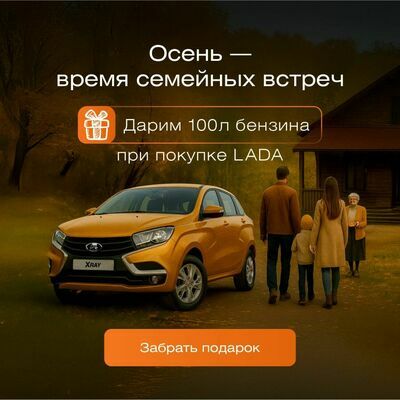 100 л бензина осень акции