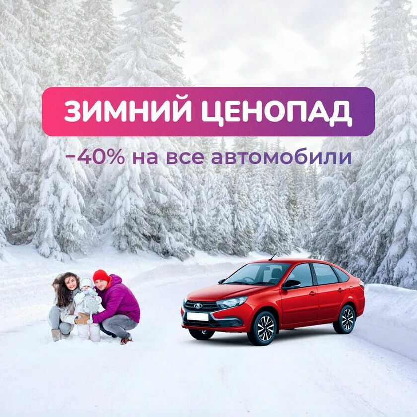 Скидка до 300 000 руб. на все модели Лада v7 (magenta) ООО КИМ