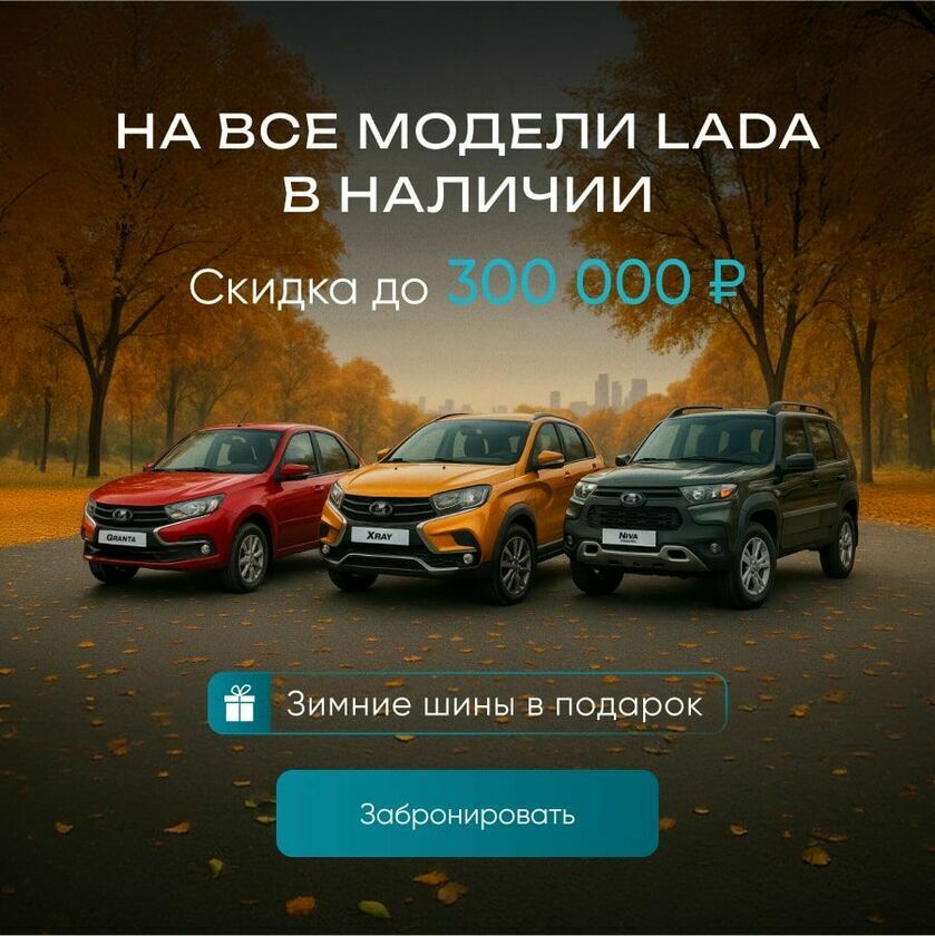 Скидка до 300000