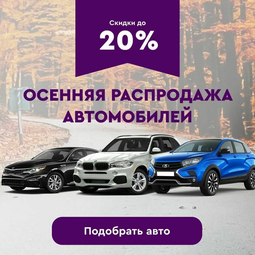 Осенняя распродажа
