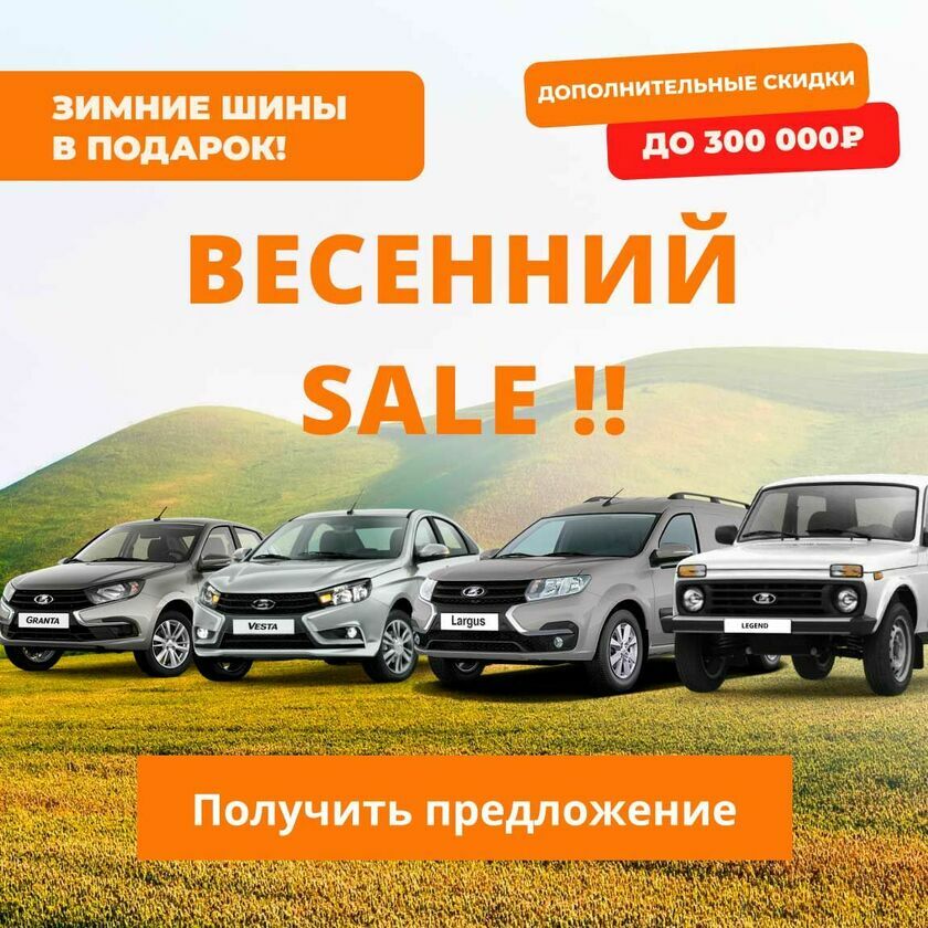 Скидка до 300 000 руб. на все модели Лада ООО Феникс
