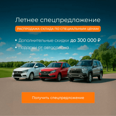 Скидка до 300 000 руб Акция