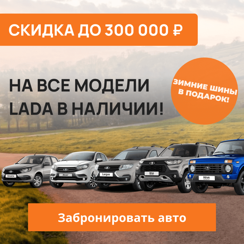 Распродажа лада