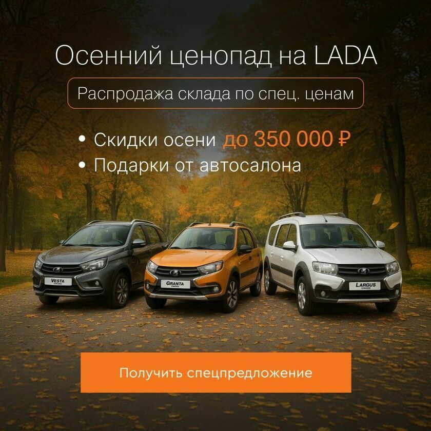 Осенний ценопад lada